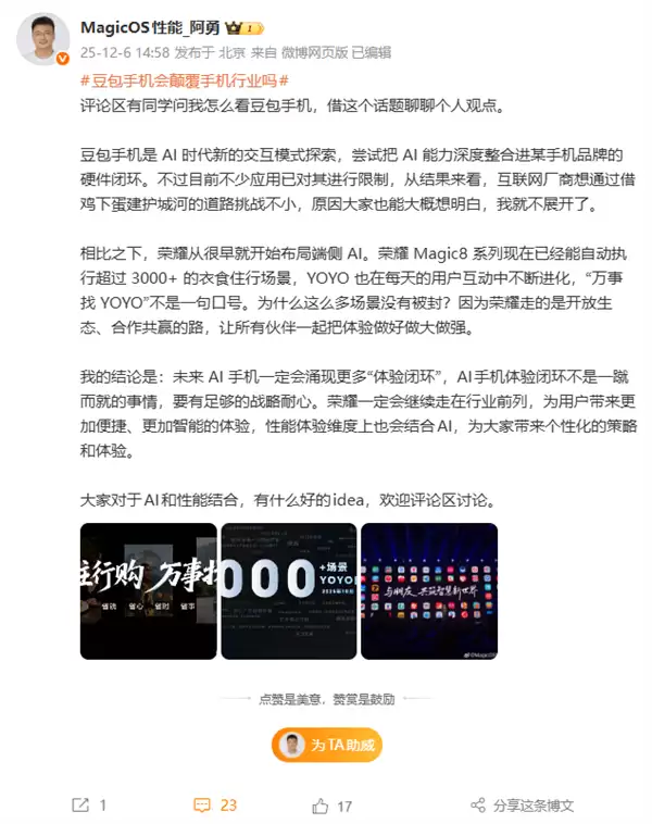 荣耀工程师谈豆包手机：AI时代新的交互模式探索