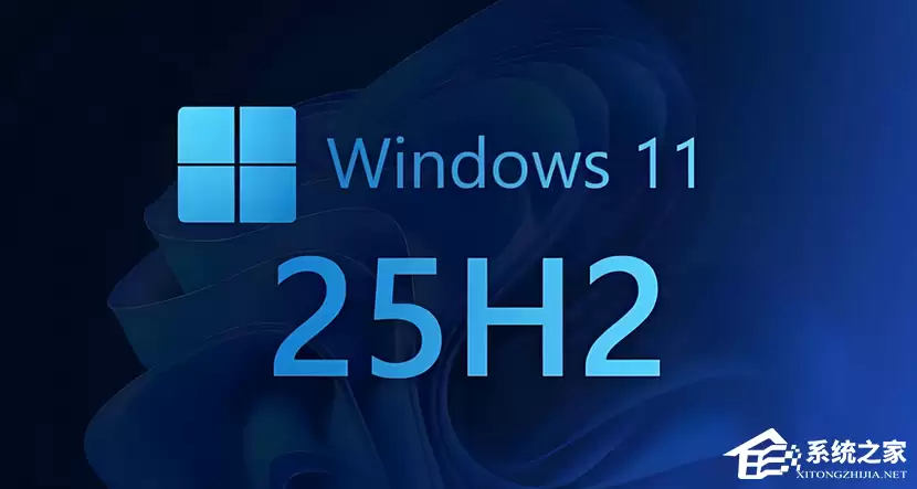 Win11 25H2 有必要更新吗?小编为你解