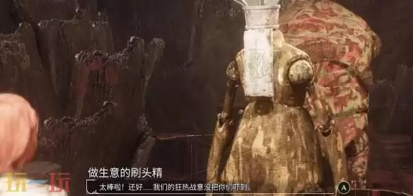 光与影33号远征队做生意的刷头精：刷头精商人位置简介