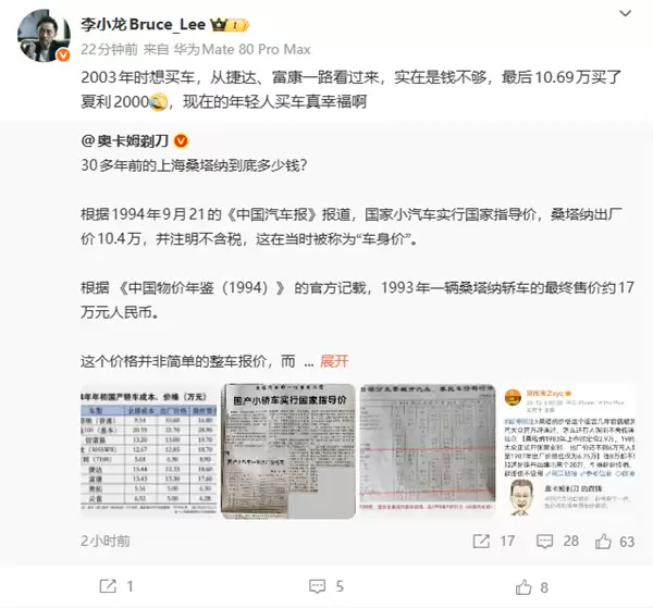 华为李小龍：2003年钱不够买车花了10.69万 现在买车真幸福