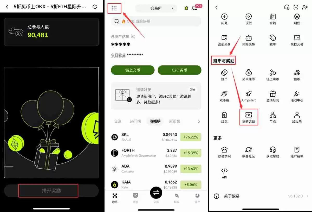 OKX ETH限时活动任务攻略与操作教学：三大玩法完整解析