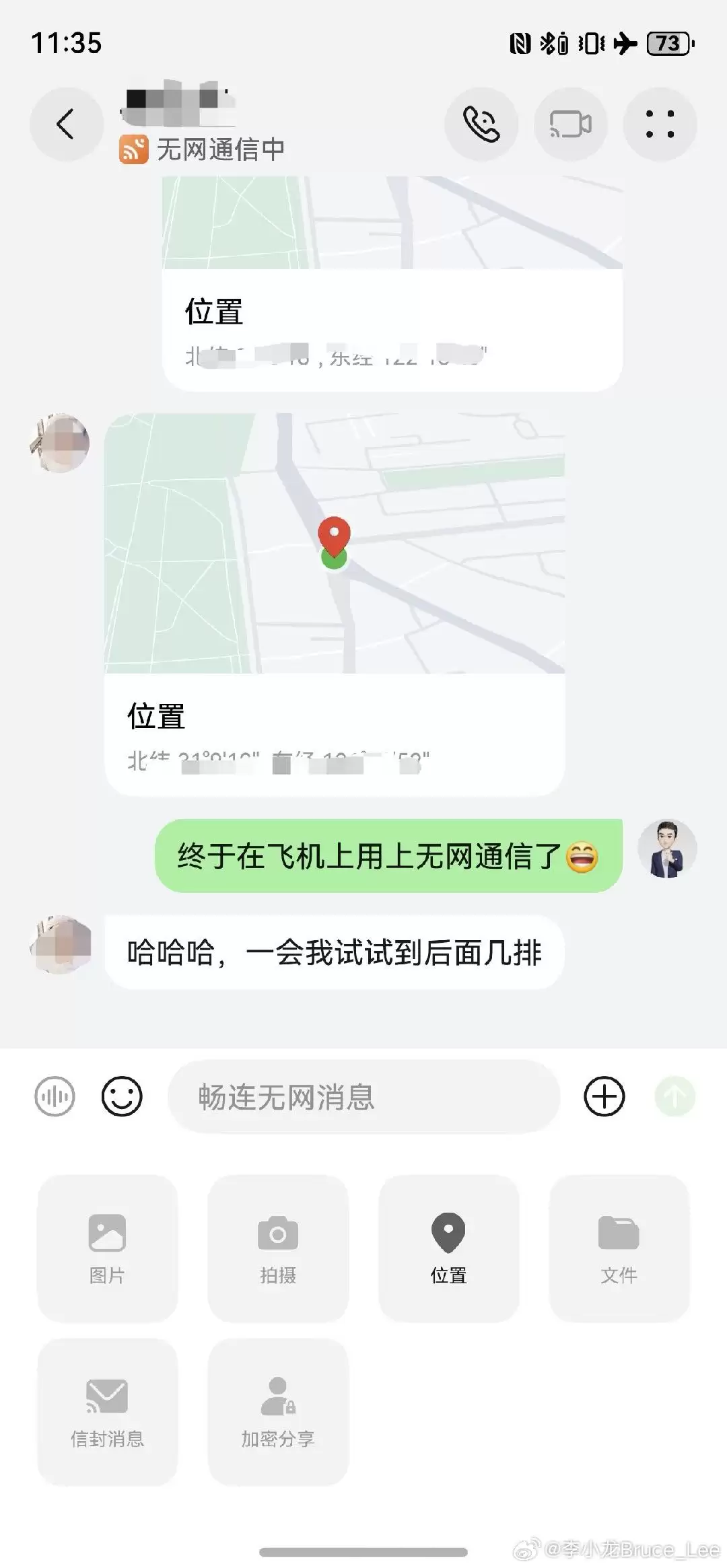 华为无网通信功能“上天”,可在飞机自由发消息、打电话