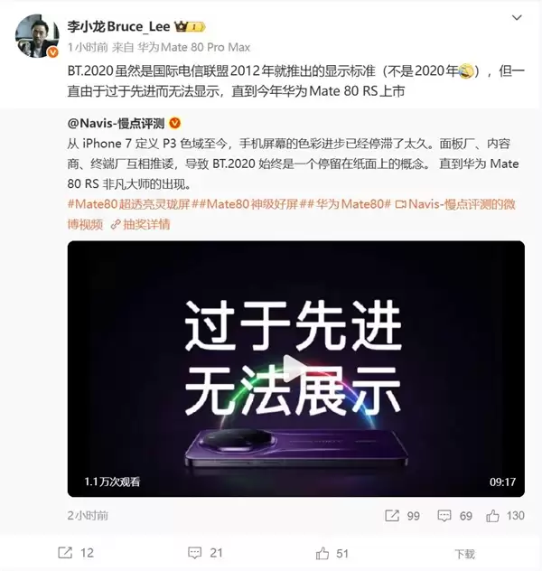 华为Mate 80 RS率先支持BT.2020色域 李小龙:标准过于先进
