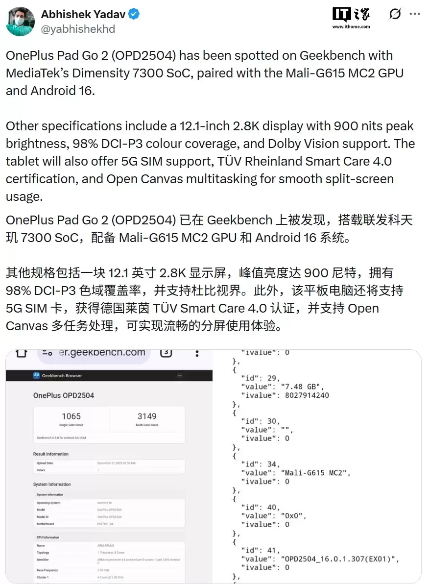 OPPO Pad Air 换皮？一加 Pad Go 2 平板细节曝光，两种配色可选
