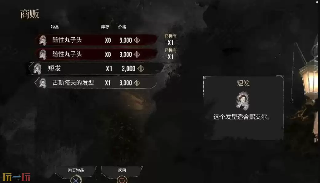 光与影33号远征队帕帕索：商人帕帕索位置简介