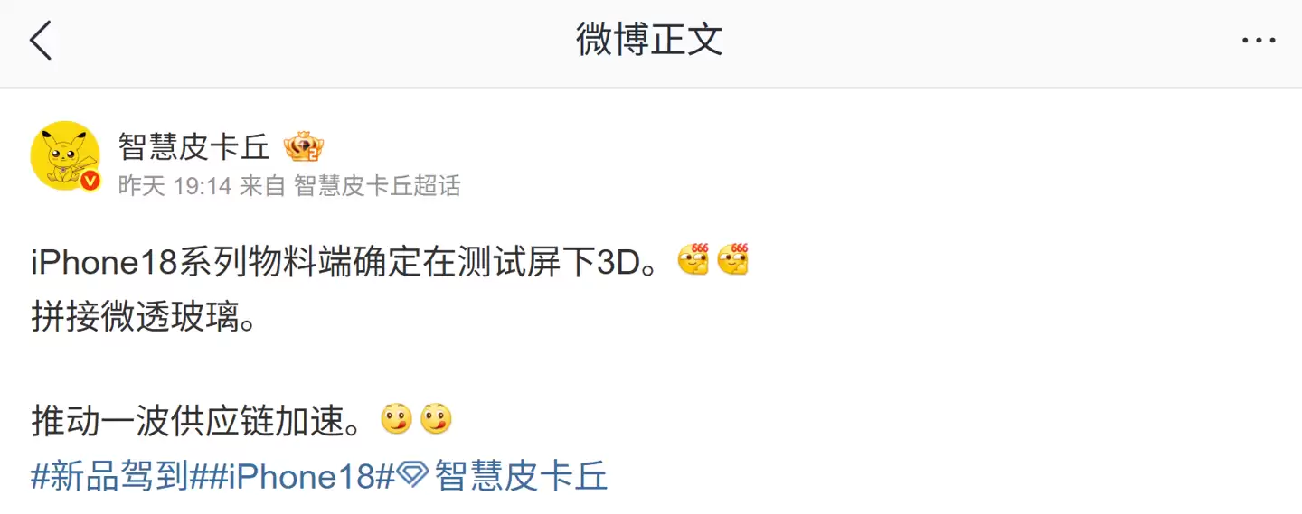 消息称苹果 iPhone 18 系列测试屏下 3D 解锁、拼接微透玻璃