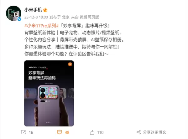 小米17 Pro系列副屏功能上新：电子宠物、动态/视频壁纸来了