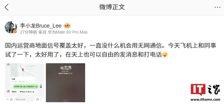 华为无网通信功能“上天”,可在飞机自由发消息、打电话