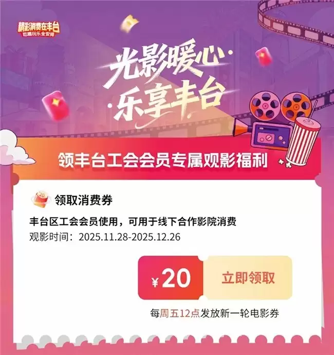 “精彩消费在丰台”小程序上线，值得买科技打造丰台区全域消费新样板