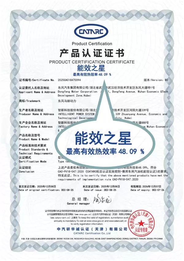 热效率48.09%行业第一！东风马赫混动发动机一箱油多跑约百公里