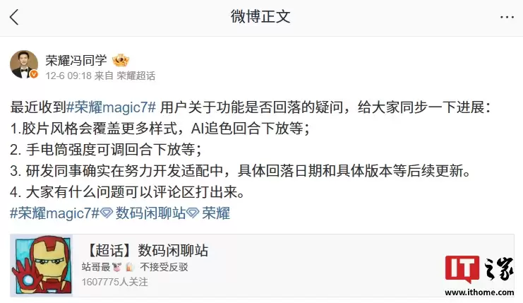 荣耀 Magic7 系列手机功能回落进展公布：胶卷风格将覆盖更多样式、AI 追色回合下放等