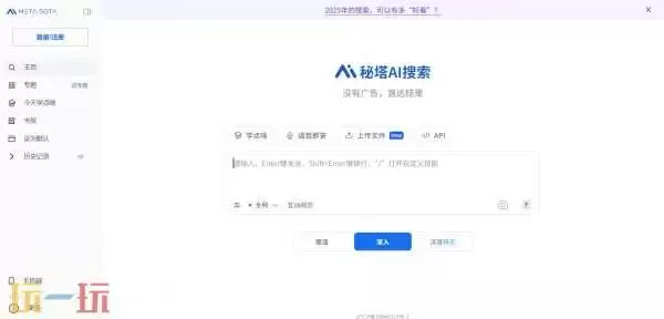 秘塔ai搜索引擎官网 秘塔ai官方网页版