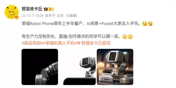 史上首款机器人手机！荣耀ROBOT PHONE明年上半年量产
