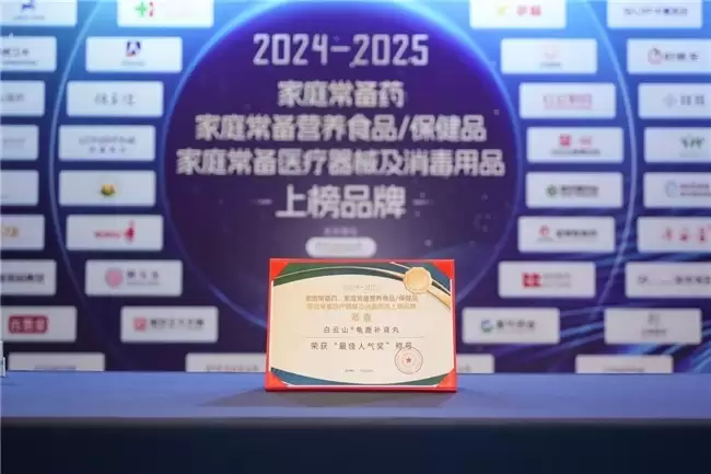 高光聚焦南京药交会!白云山花城药业携“五大明星产品”再次登榜