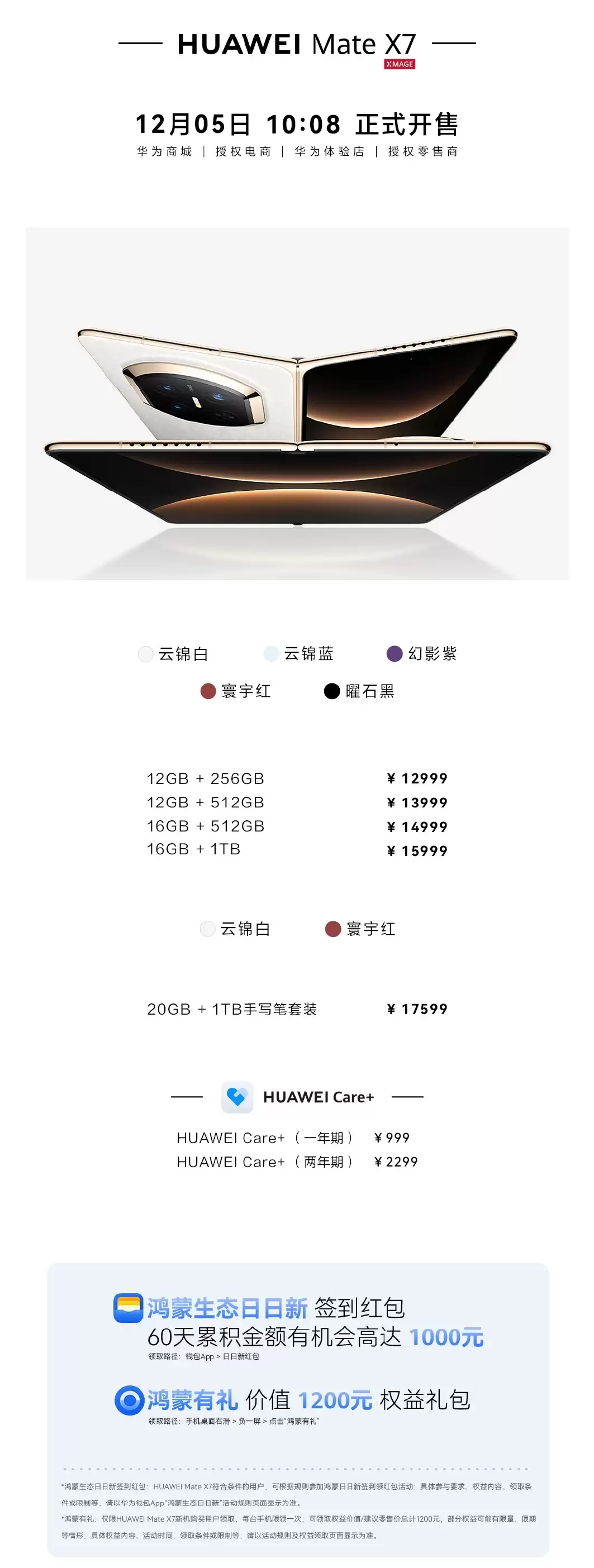 华为 Mate+X7+折叠屏手机备件价格公布,屏幕组件活动价+5199+元
