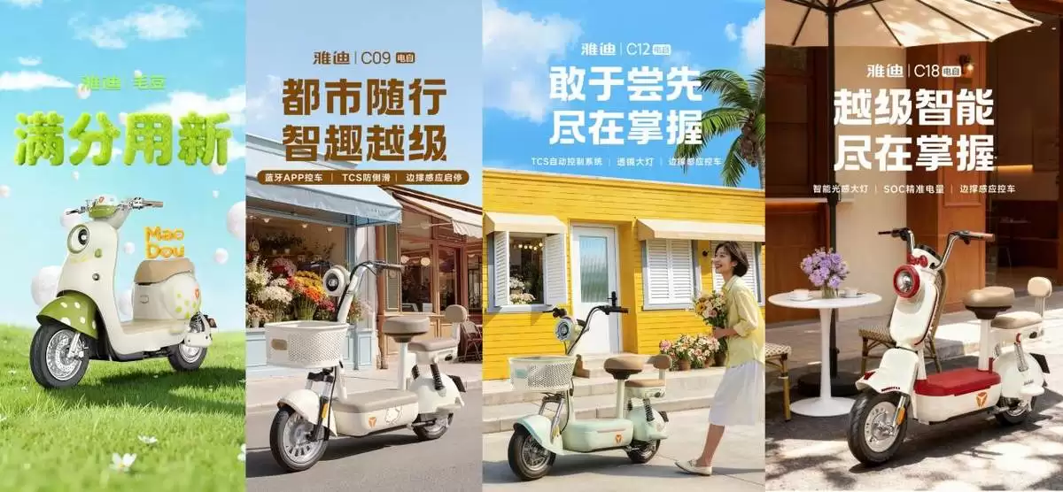 雅迪多款新国标电动车发布，安全与智能配置全面升级