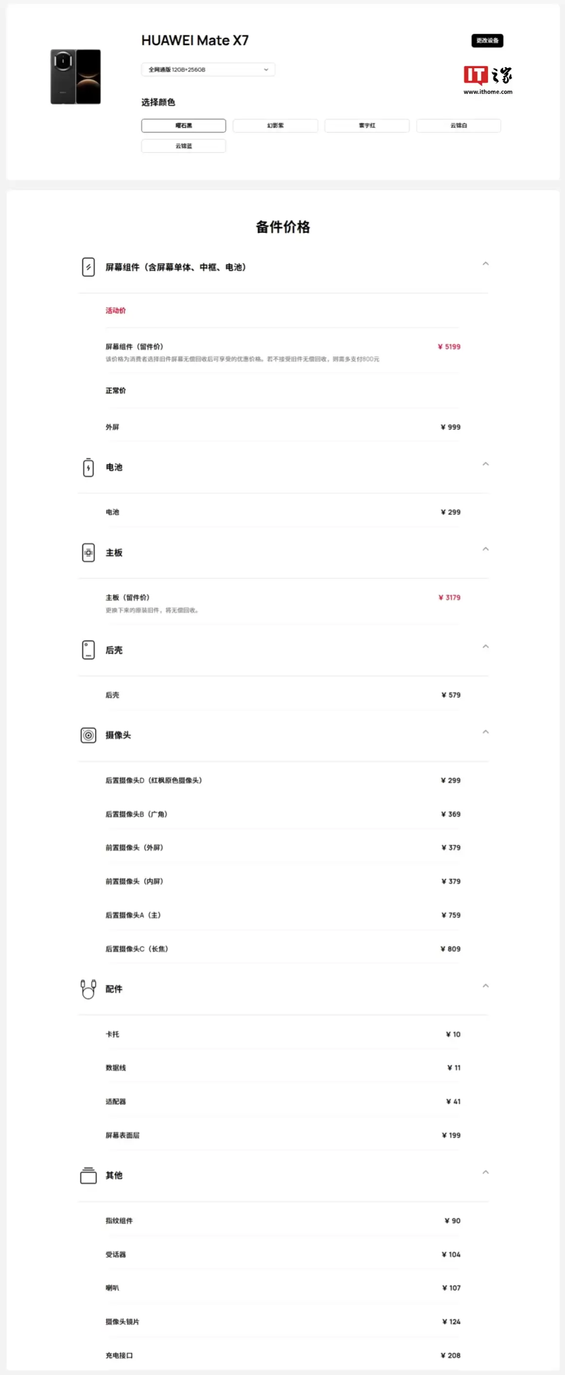 华为 Mate+X7+折叠屏手机备件价格公布,屏幕组件活动价+5199+元