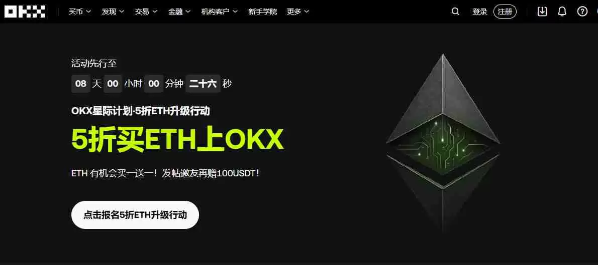 OKX ETH限时活动任务攻略与操作教学：三大玩法完整解析