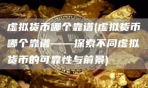 虚拟货币市场分析