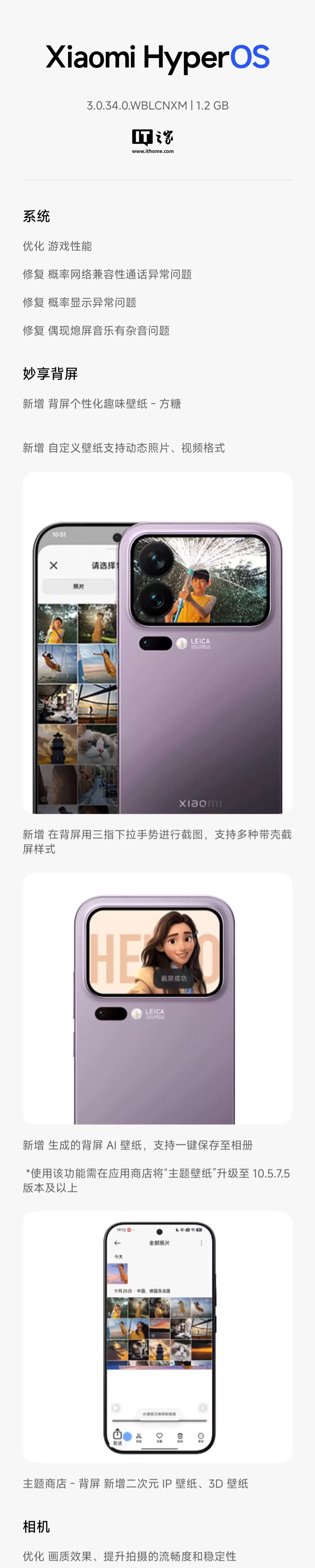 小米17 Pro系列手机推送澎湃HyperOS 3.0.34.0版本，背屏可养小宠物