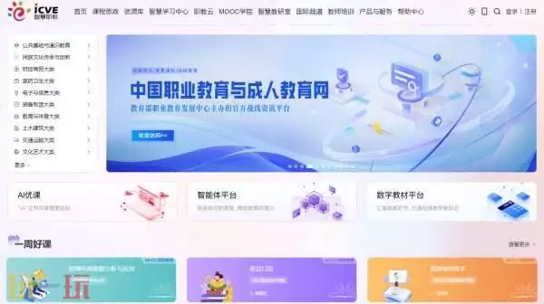 智慧职教mooc官网登录入口 智慧职教官网网址