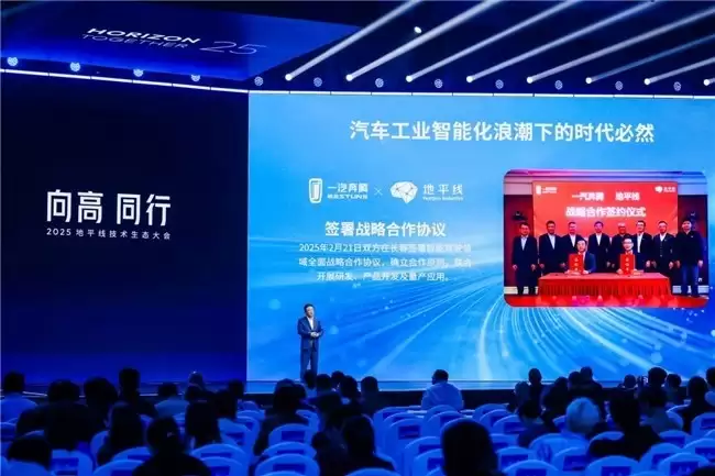 向高同行!一汽奔腾将基于地平线HSD与征程6P打造全场景城区辅助驾驶系统