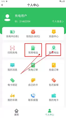《驴充充》充电操作教程
