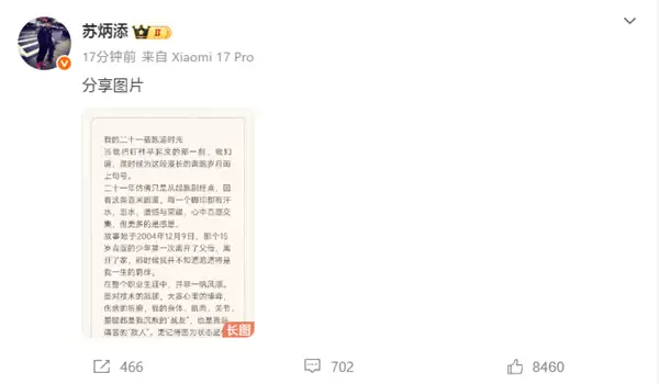 百米成绩9.83 亚洲飞人!苏炳添宣布正式退役