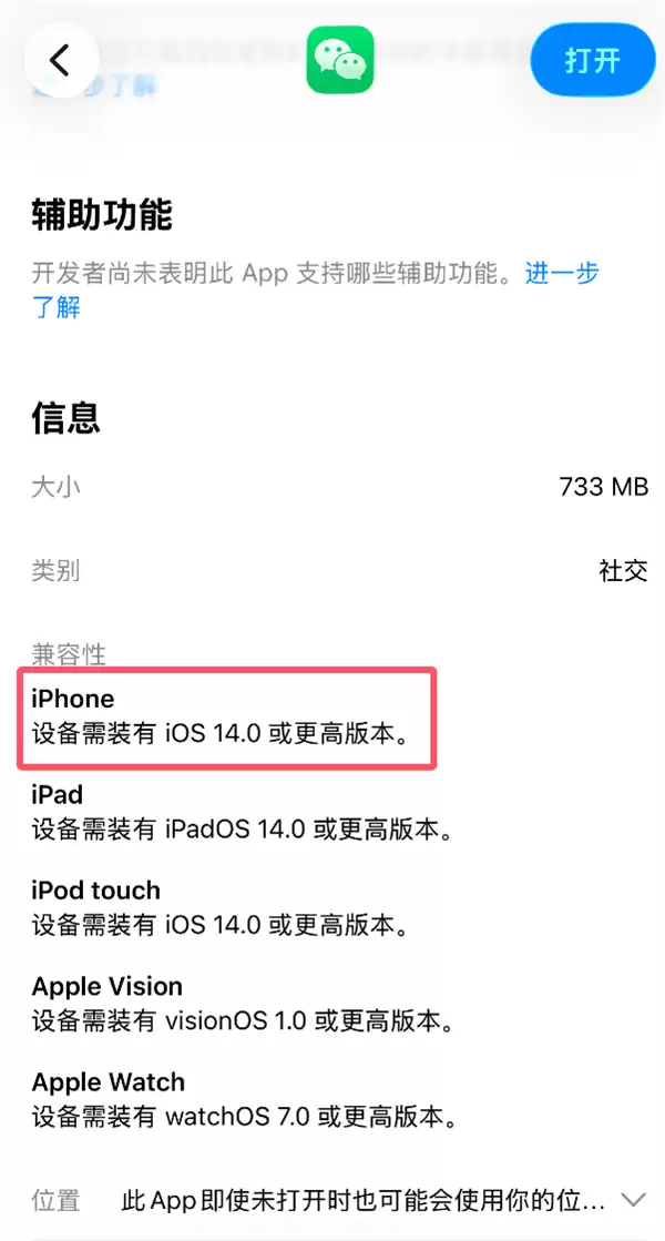 iOS微信更新发布 淘汰iOS 14 老iPhone彻底被抛弃！