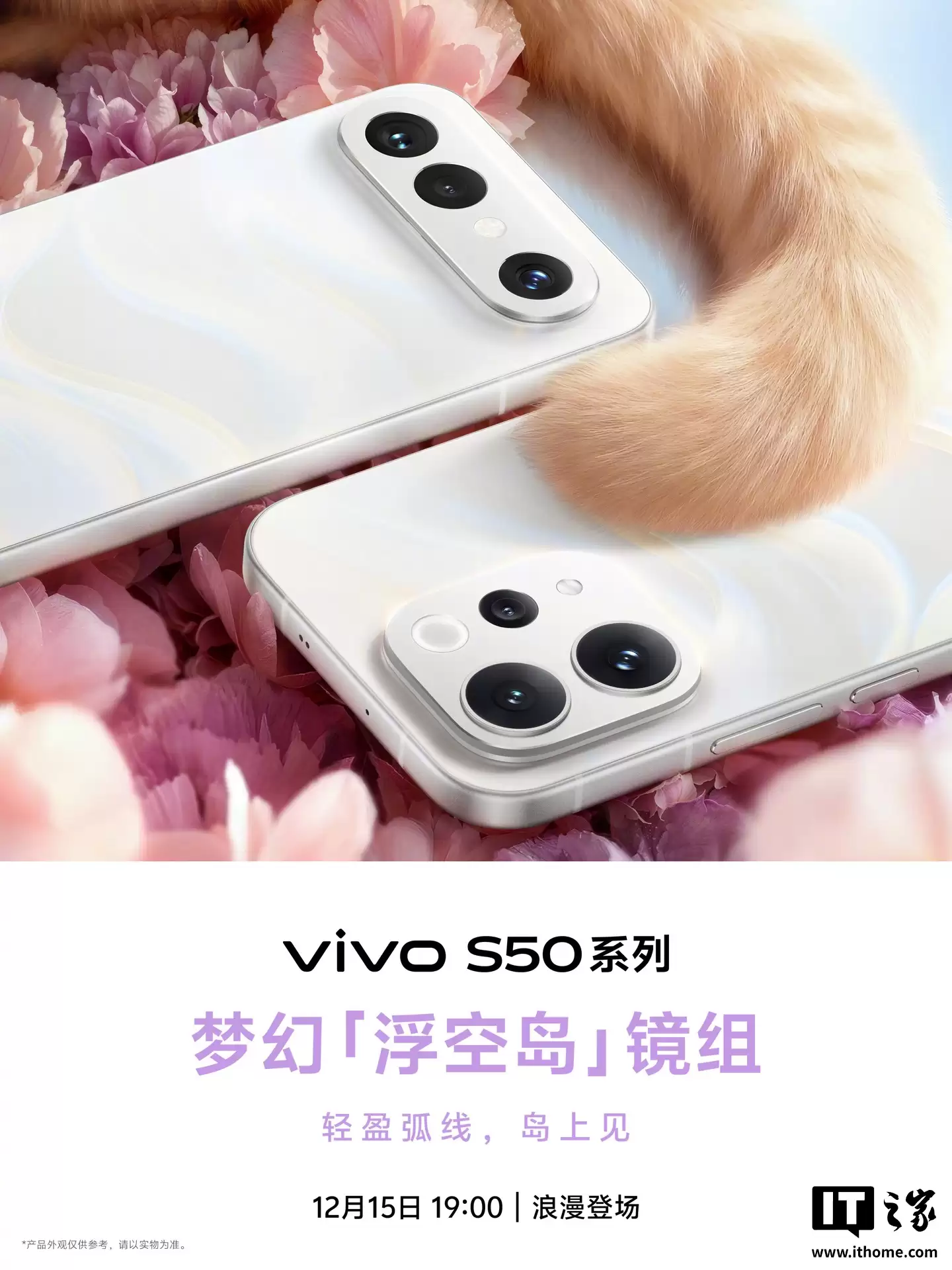 vivo S50 系列新机预热：全系采用「航空铝金属中框」，12 月 15 日发布