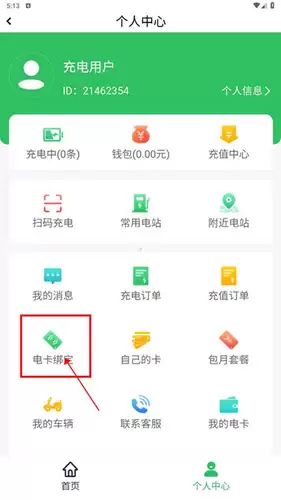 《驴充充》绑定电卡方法