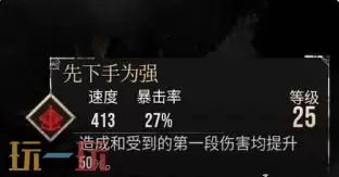 光与影33号远征队符文全收集:先下手为强符文效果与获取方式