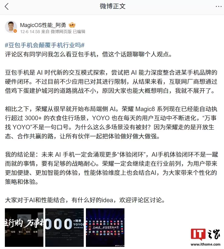 荣耀工程师谈豆包手机:AI 时代新的交互模式探索,未来一定会涌现更多“体验闭环”