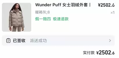 2500元Lululemon羽绒服袖子被缝反 官方客服回应
