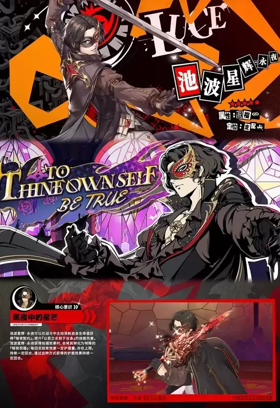 《女神异闻录:夜幕魅影》SP池波技能搭配攻略