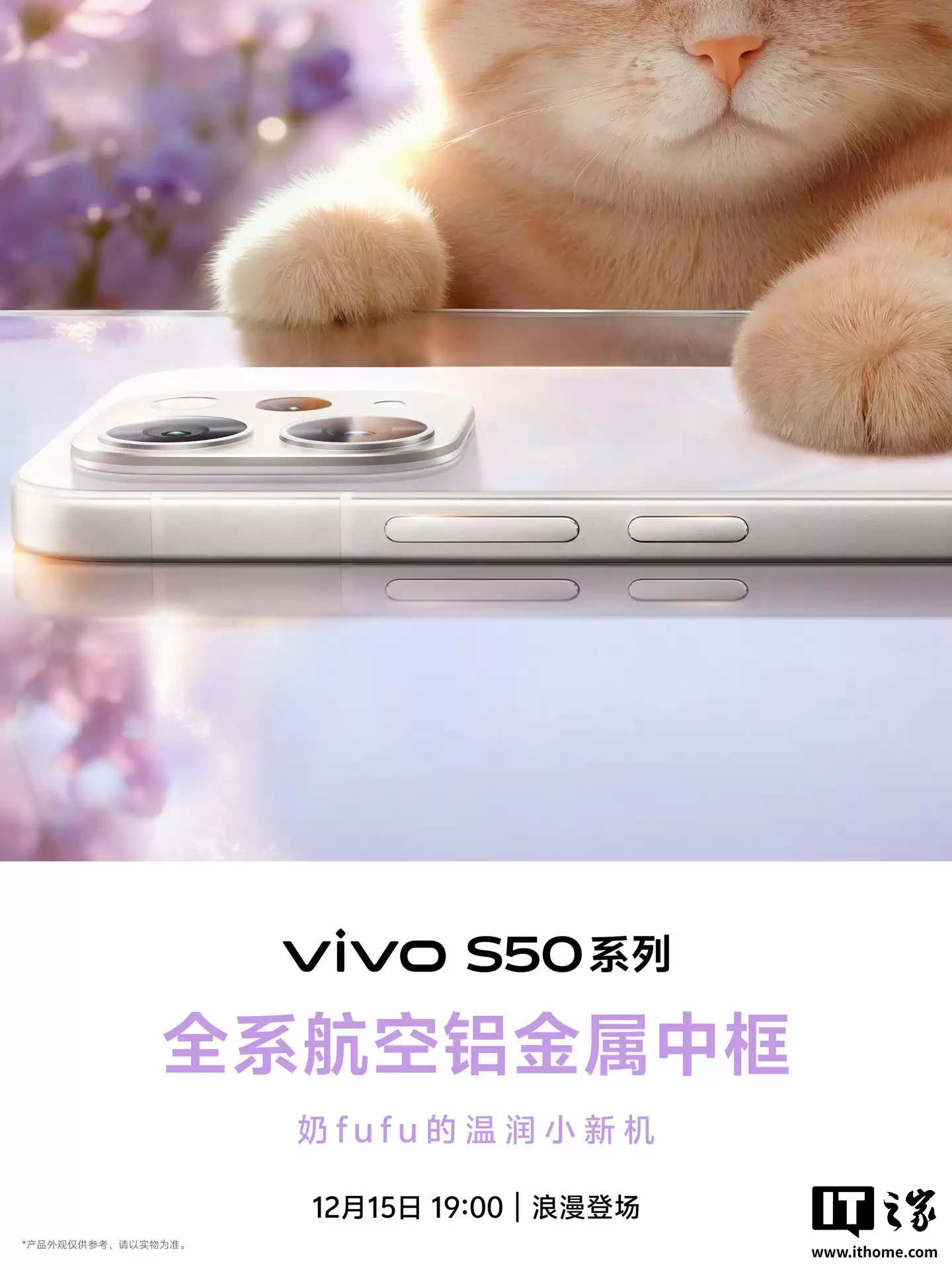 vivo S50 系列新机预热：全系采用「航空铝金属中框」，12 月 15 日发布