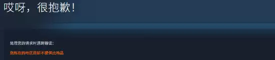 《第一狂战士：卡赞》Steam突然锁国区！腾讯WeGame国区准备中