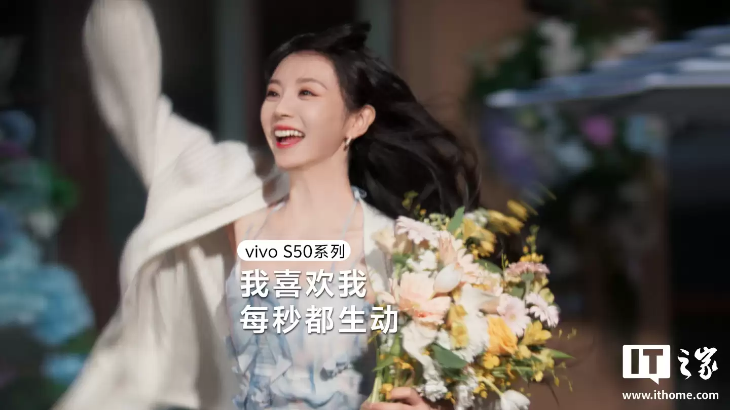 田曦薇担任美学大使,vivo S50系列手机官宣 12月15日发布