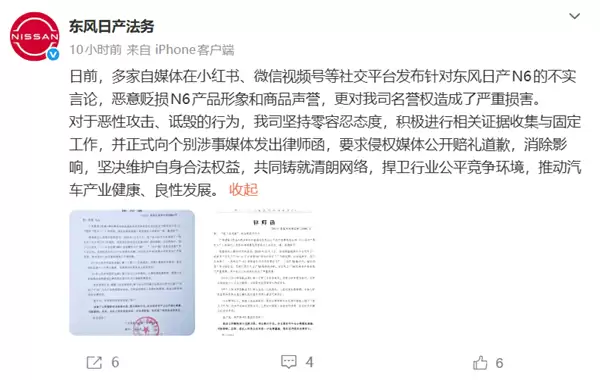 日产N6被某国产车型恶意对比！东风日产发律师函维权