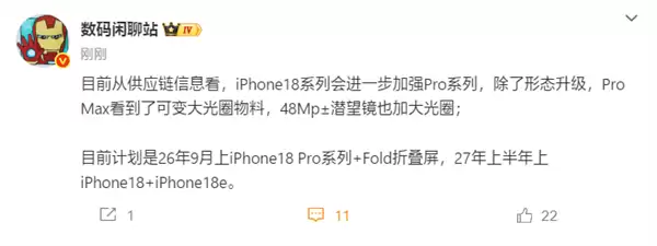 iPhone 18确认推迟发布！苹果明年9月只发iPhone 18 Pro+Fold折叠屏