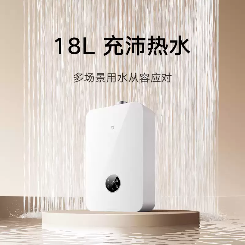 小米推出米家智能燃气热水器 2 瀑布洗零冷水 18L，预约价 2499 元