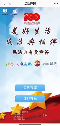 《七彩云端》参与答题方法