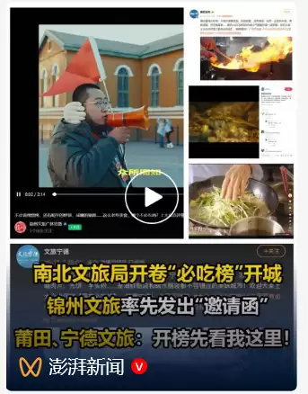 锦州文旅邀“必吃榜”开城引热议，各地网友评论区喊话家乡文旅局：赶紧卷起来！