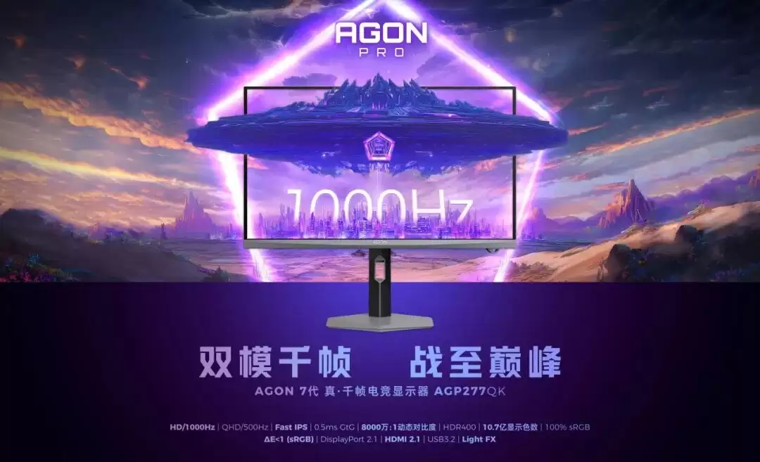 冠捷双星：AOC AGON亦将推出1000Hz HD显示器AGP277QK