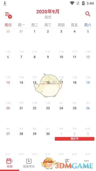《timetree》修改颜色主题方法