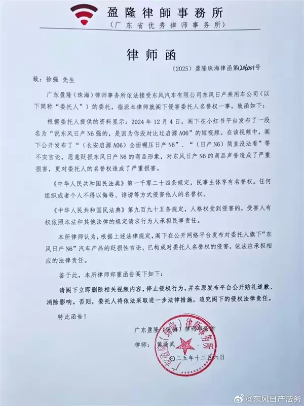 日产N6被某国产车型恶意对比！东风日产发律师函维权