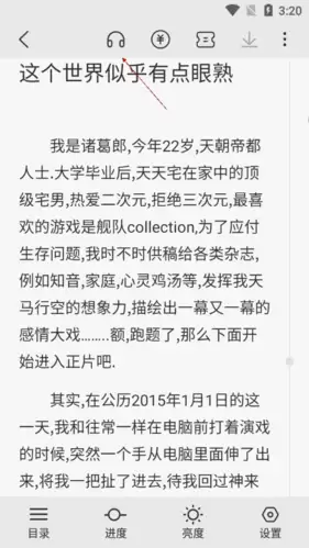 《次元姬小说》听书方法介绍