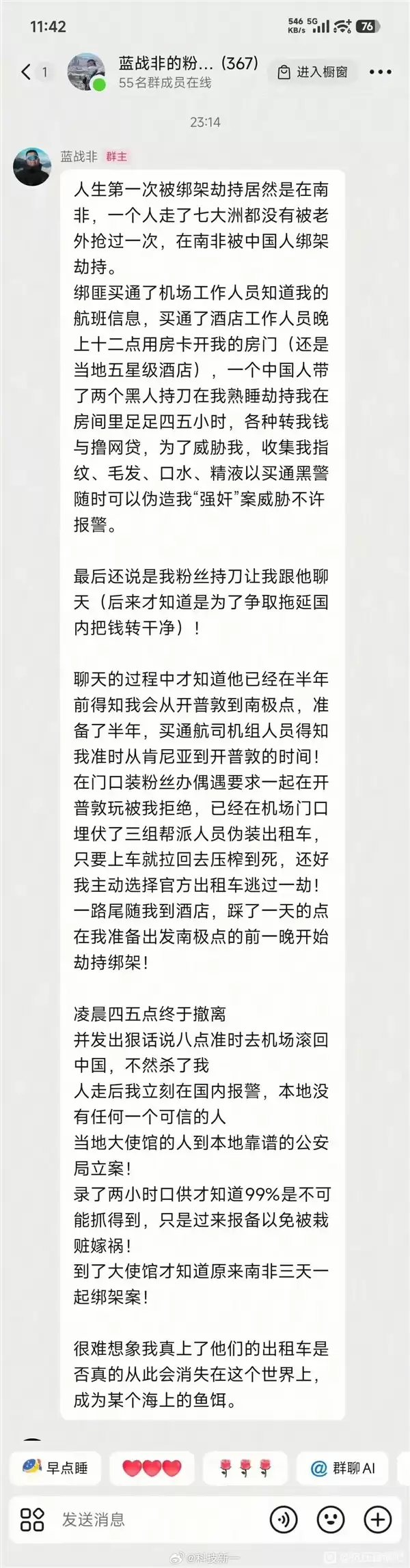 蓝战非回应被绑架：没有自导自演 绑匪张口就说要300万