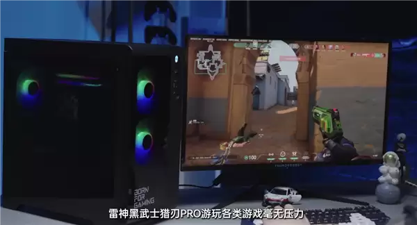 首台国产芯片电竞主机!雷神黑武士猎刃Pro细节公布:玩《英雄联盟》无压力