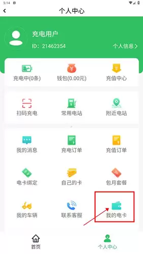 《驴充充》解绑电卡方法